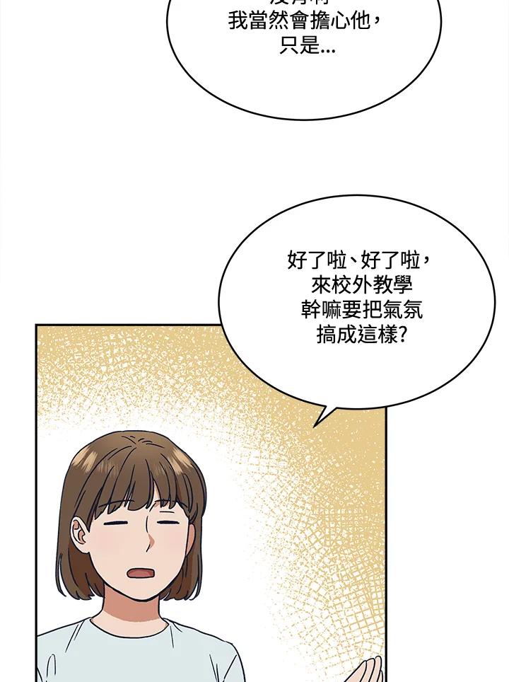 《未来的照片》第29话 第9页