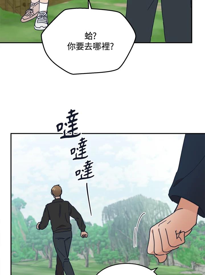 《未来的照片》第29话 第75页