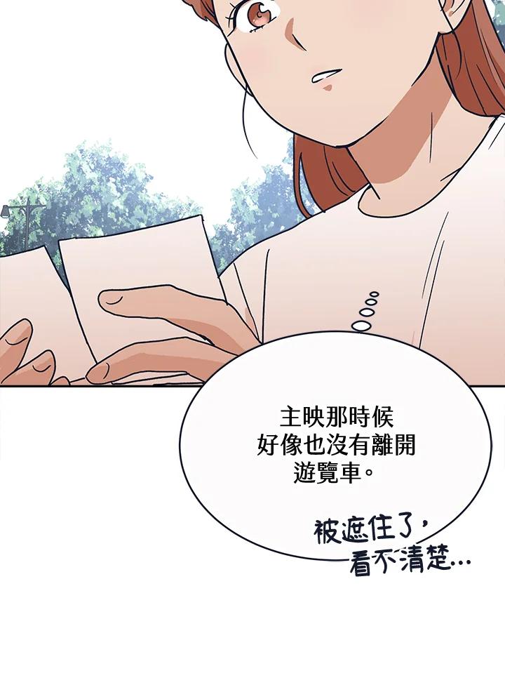 《未来的照片》第29话 第41页
