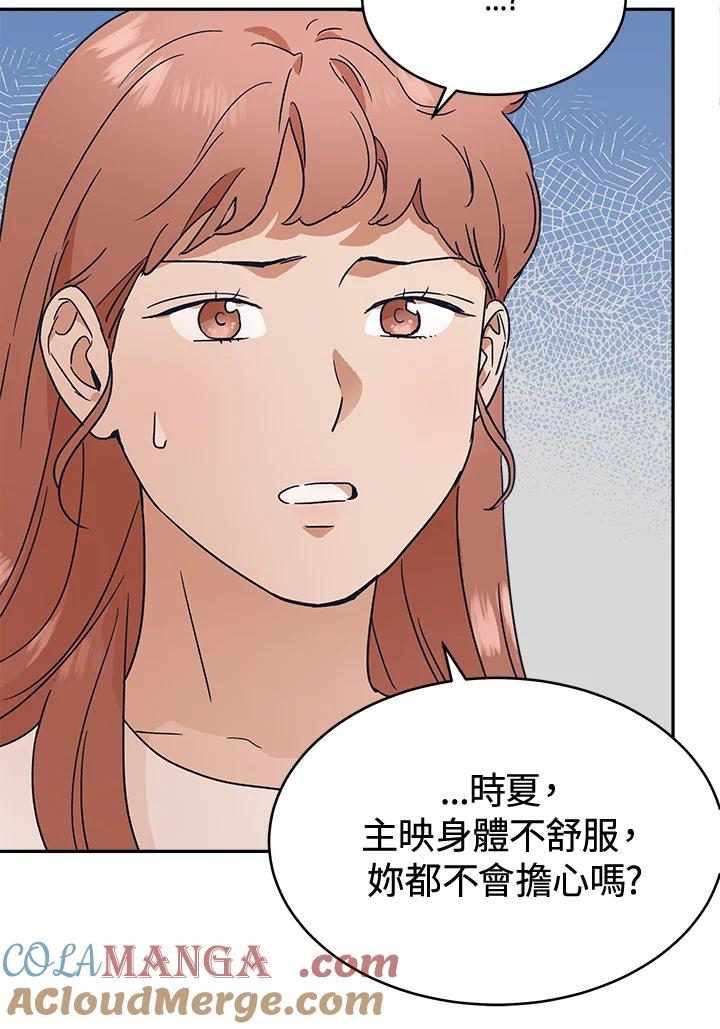 《未来的照片》第29话 第7页