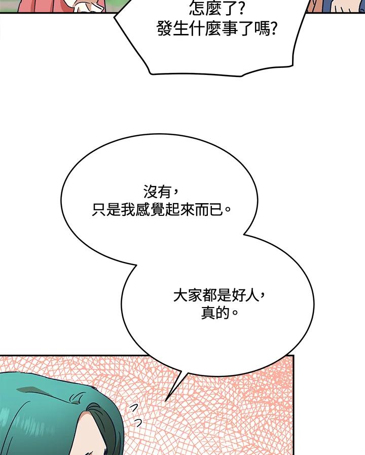《未来的照片》第29话 第26页