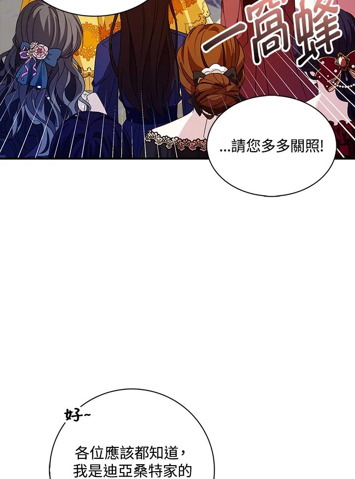 《离开的决心》第30话 第87页