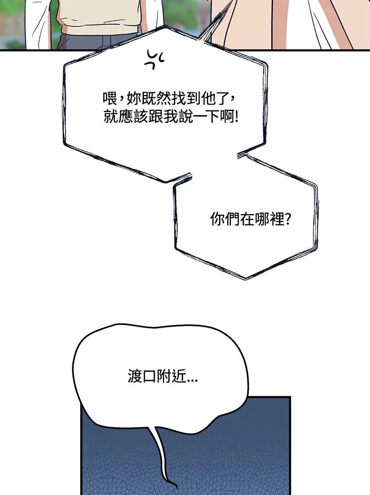 《未来的照片》第30话 第57页