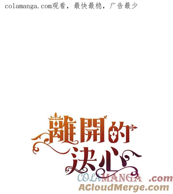 《离开的决心》第31话 第1页