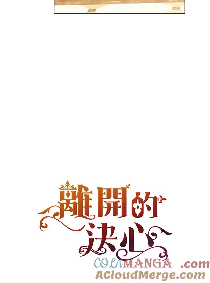 《离开的决心》第31话 第17页