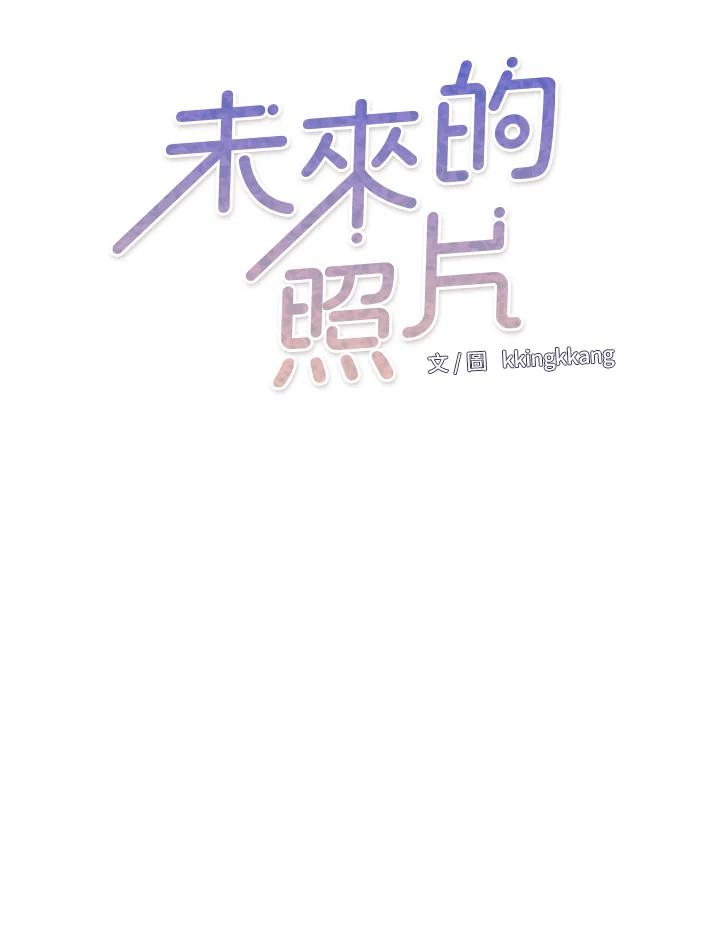 《未来的照片》第30话 第6页