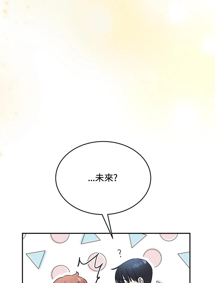 《未来的照片》第30话 第50页