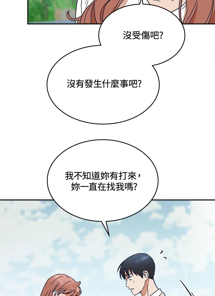 《未来的照片》第30话 第23页