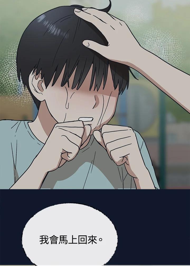 《未来的照片》第30话 第33页