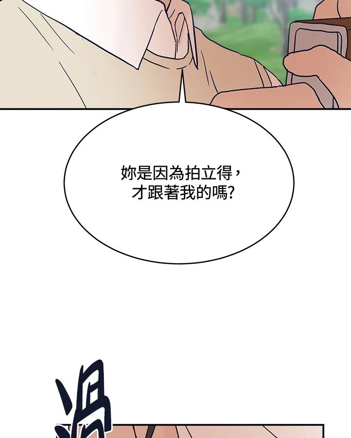 《未来的照片》第31话 第44页