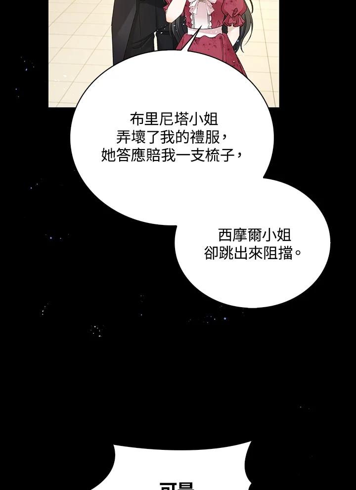 《离开的决心》第32话 第81页