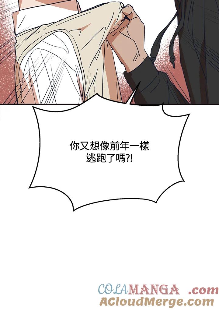 《未来的照片》第31话 第85页