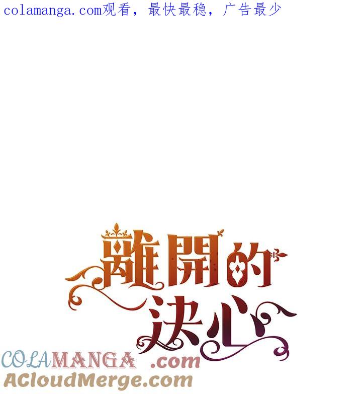 《离开的决心》第32话 第1页