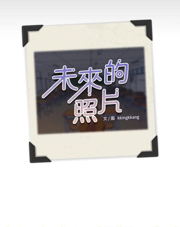 《未来的照片》第31话 第92页
