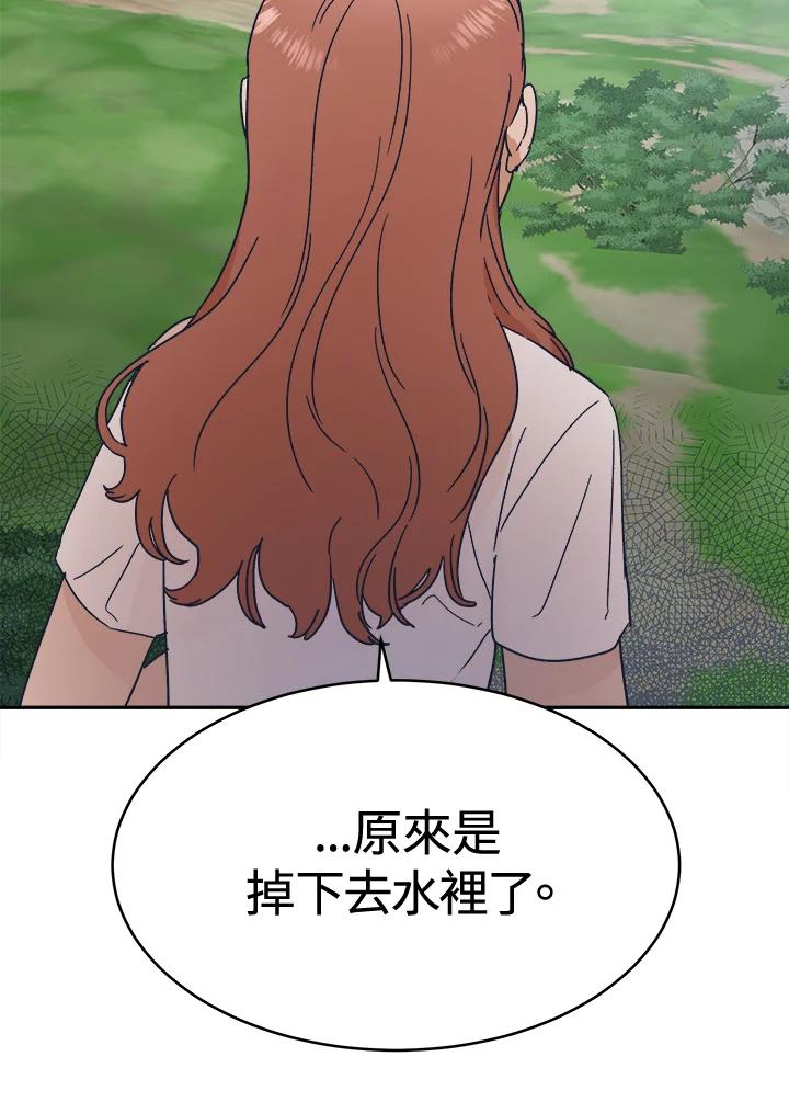 《未来的照片》第31话 第14页