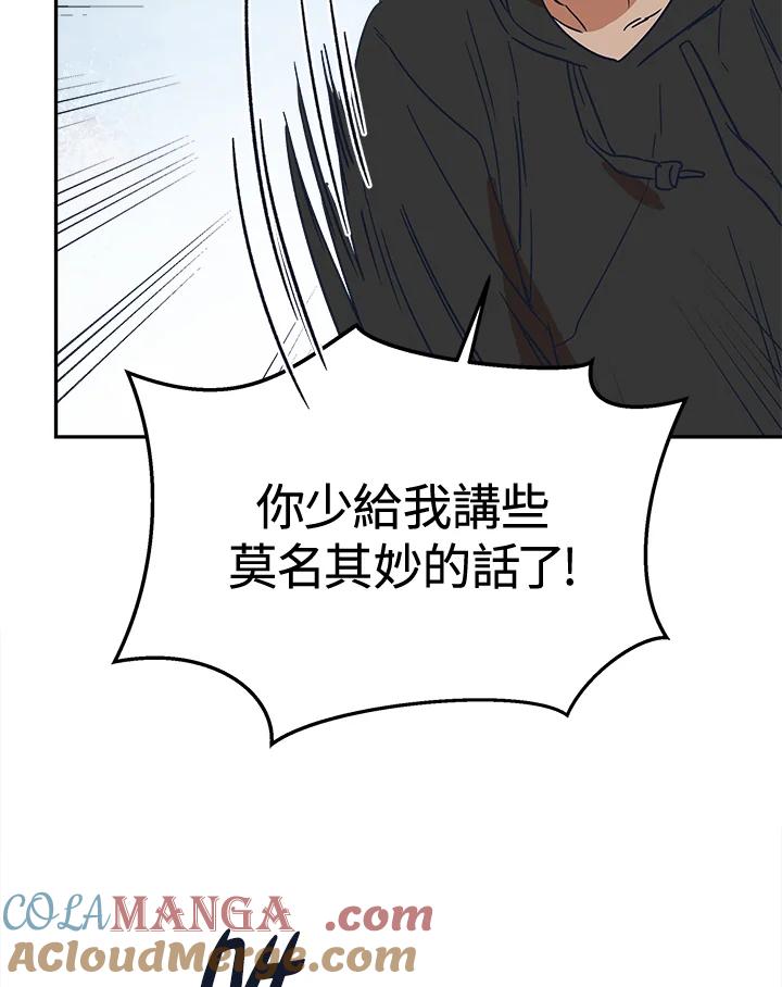 《未来的照片》第31话 第88页