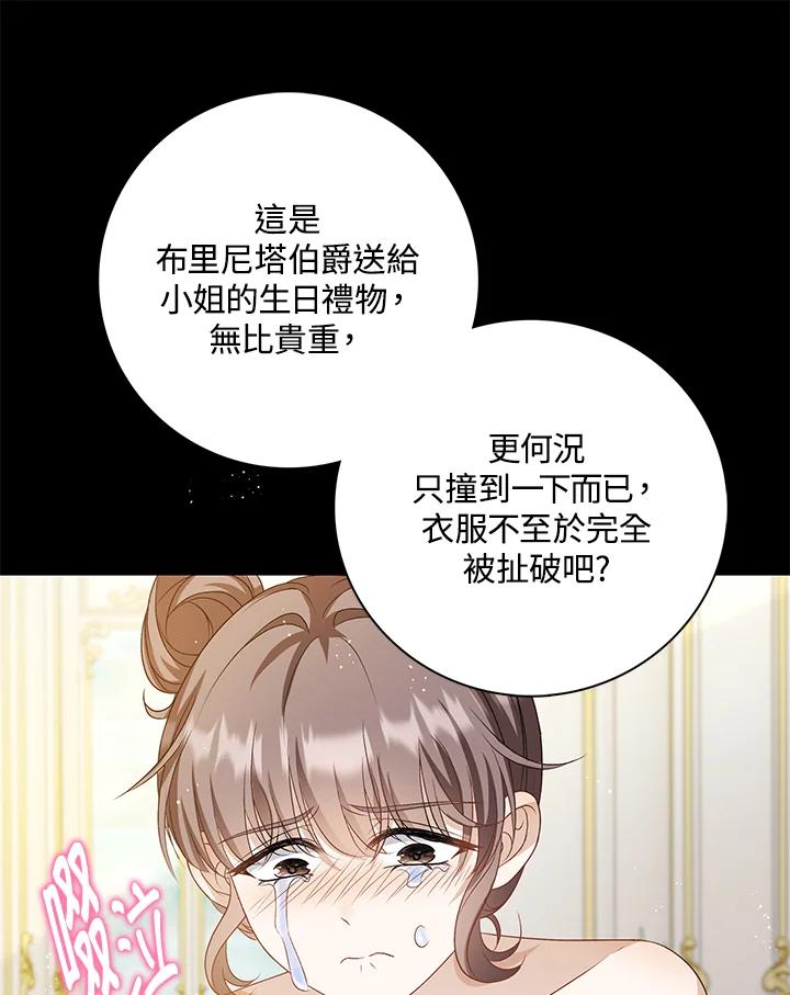《离开的决心》第32话 第60页