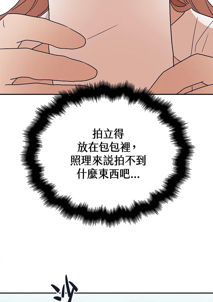 《未来的照片》第31话 第2页