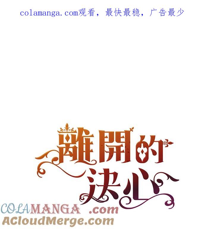 《离开的决心》第33话 第1页