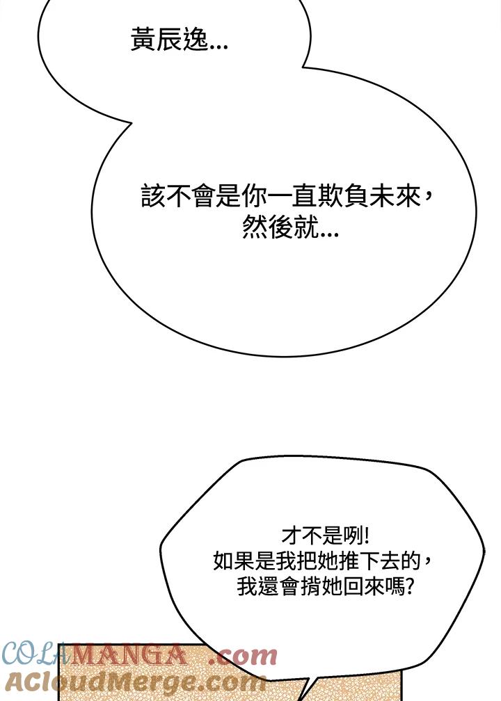 《未来的照片》第32话 第25页