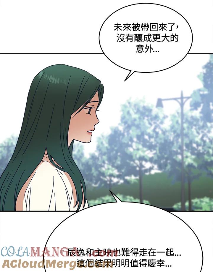 《未来的照片》第32话 第46页