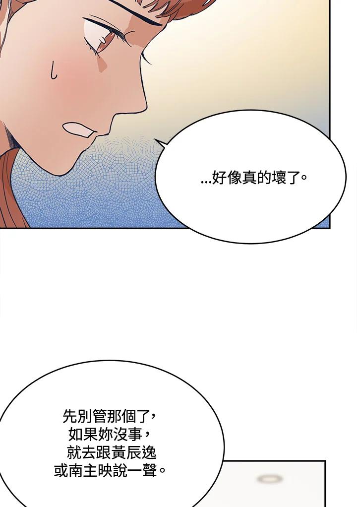 《未来的照片》第32话 第74页