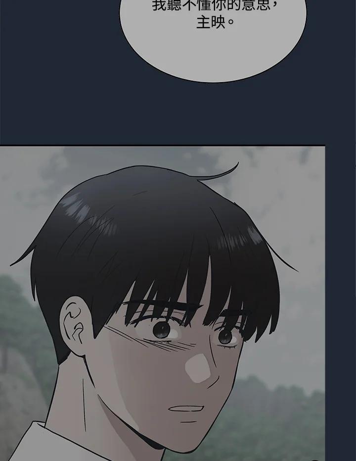 《未来的照片》第32话 第66页
