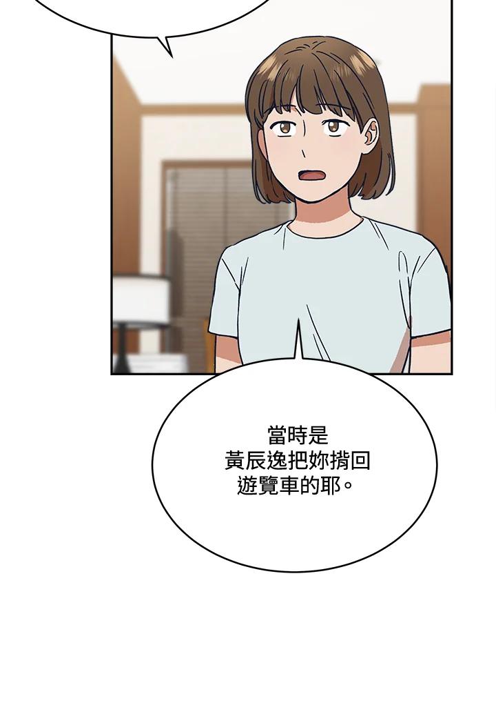 《未来的照片》第32话 第75页