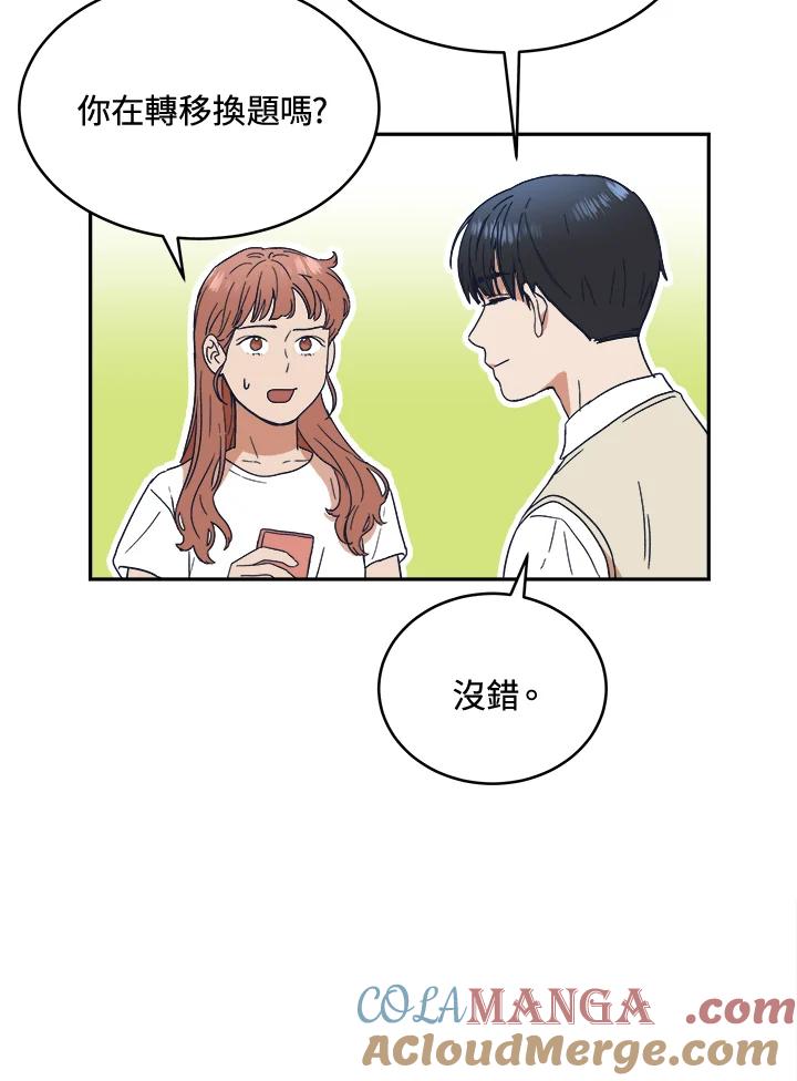 《未来的照片》第33话 第46页
