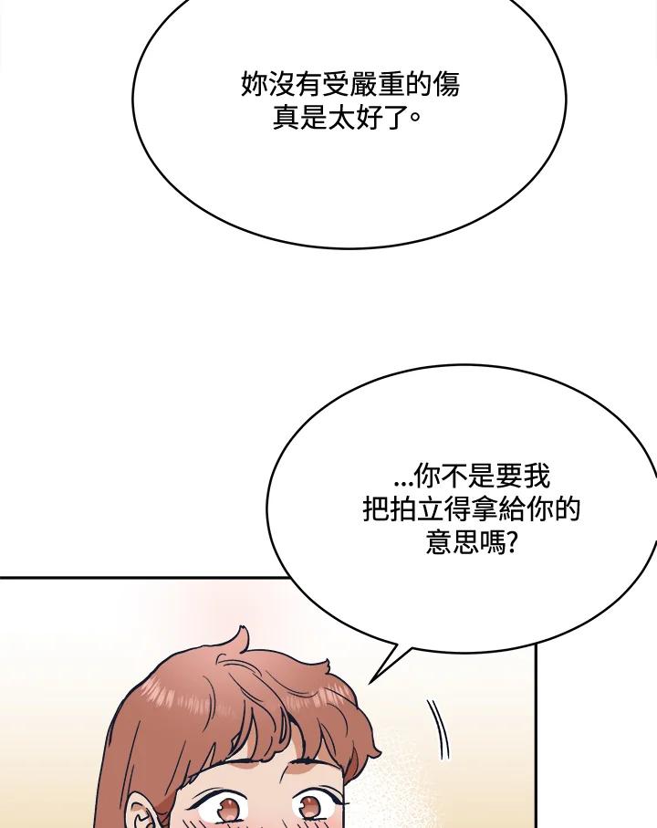 《未来的照片》第33话 第27页