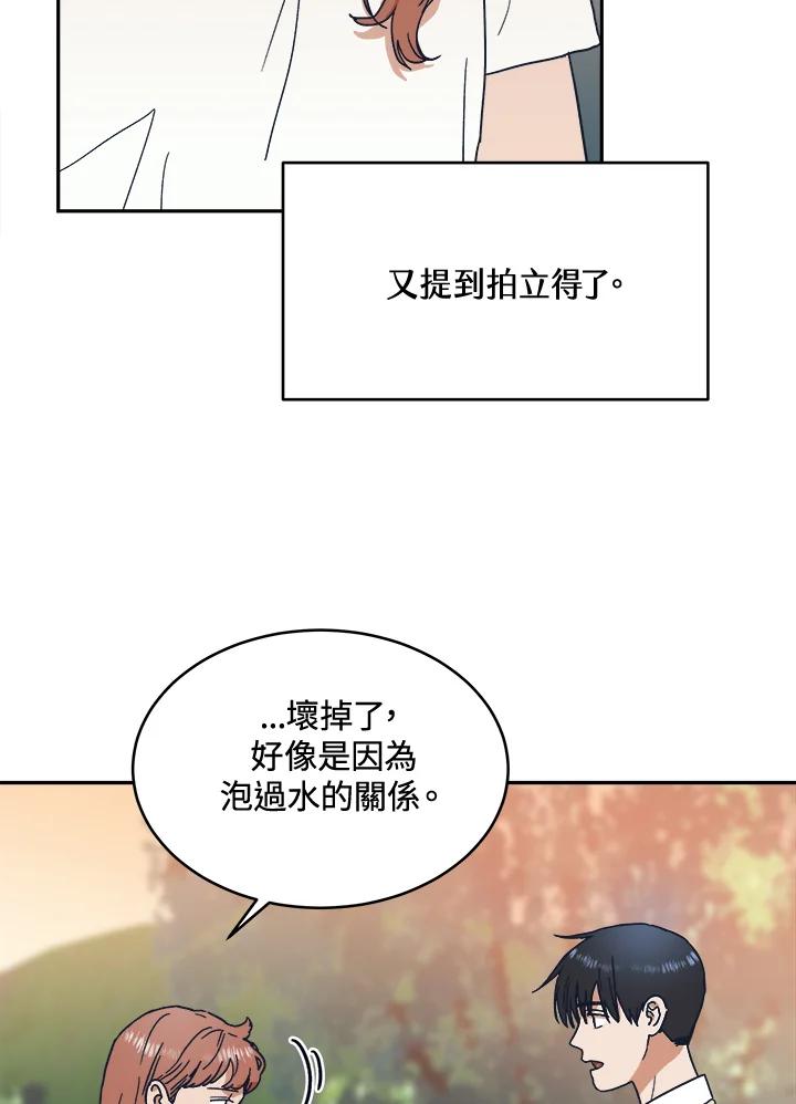 《未来的照片》第33话 第17页