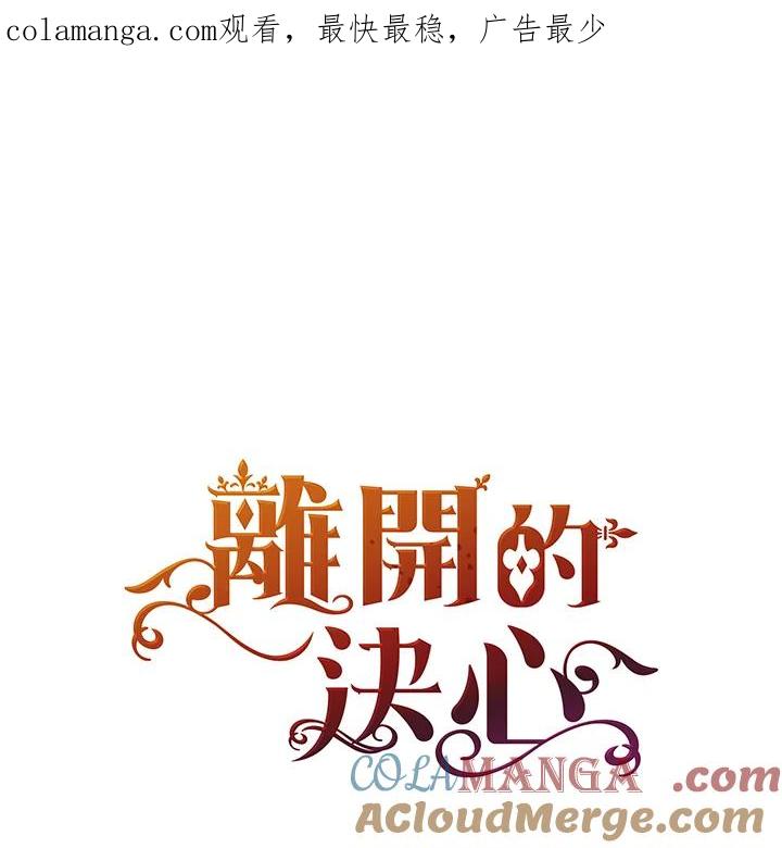 《离开的决心》第34话 第1页