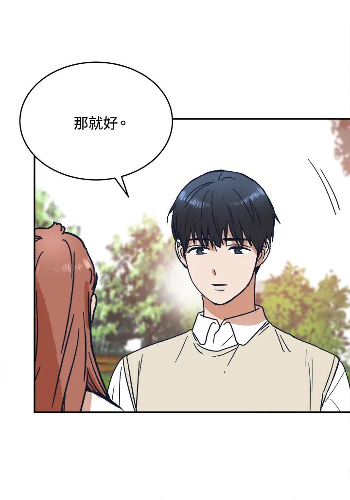 《未来的照片》第33话 第14页
