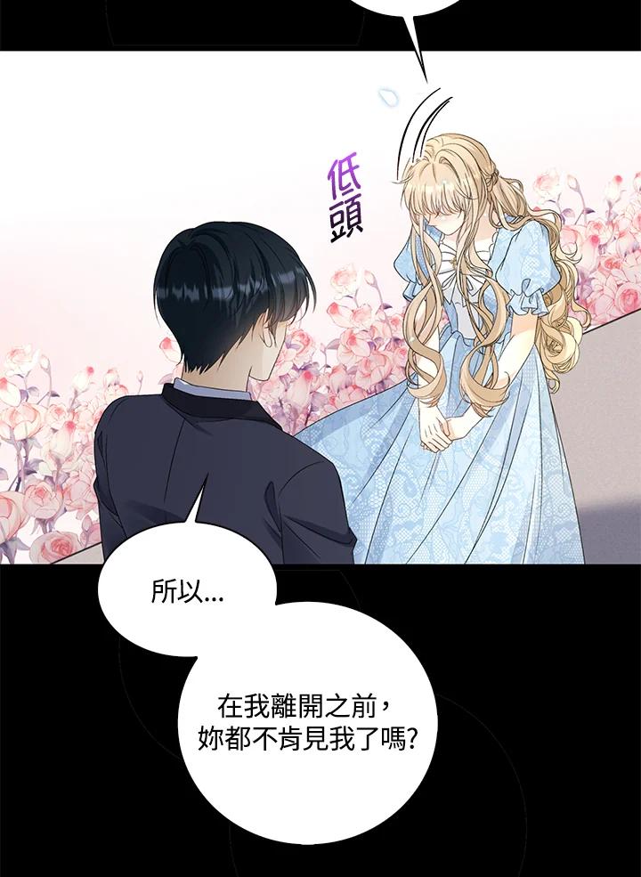 《离开的决心》第34话 第75页