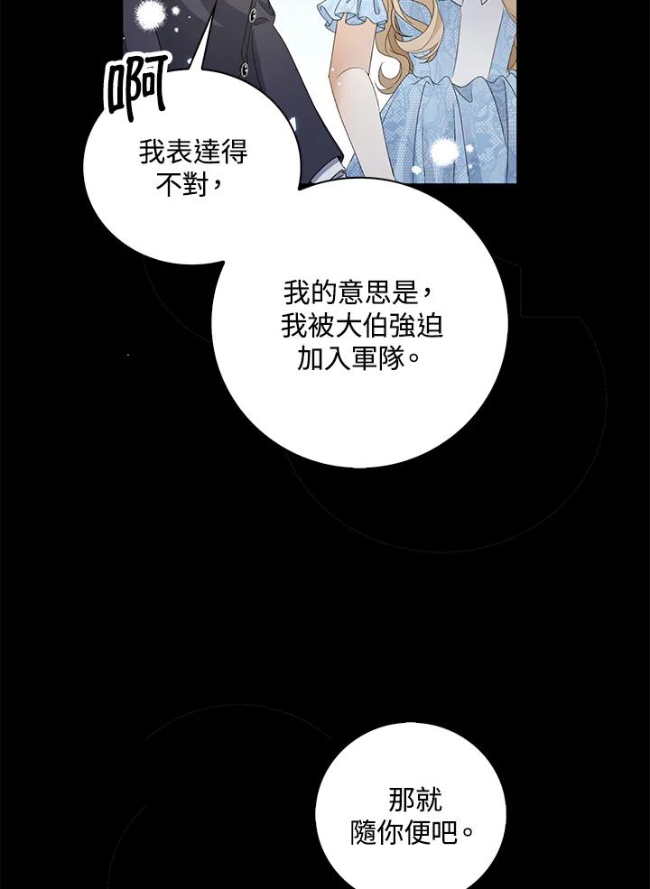 《离开的决心》第34话 第74页