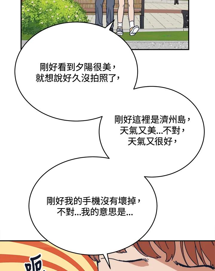 《未来的照片》第33话 第53页