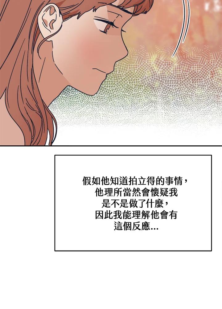 《未来的照片》第33话 第21页