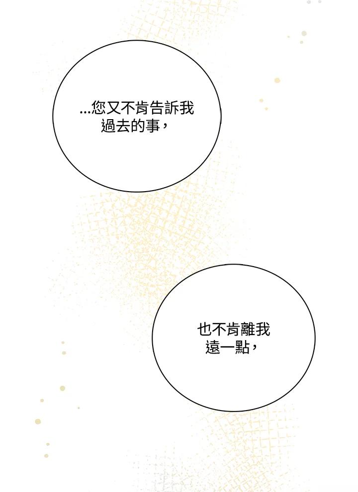 《离开的决心》第34话 第100页