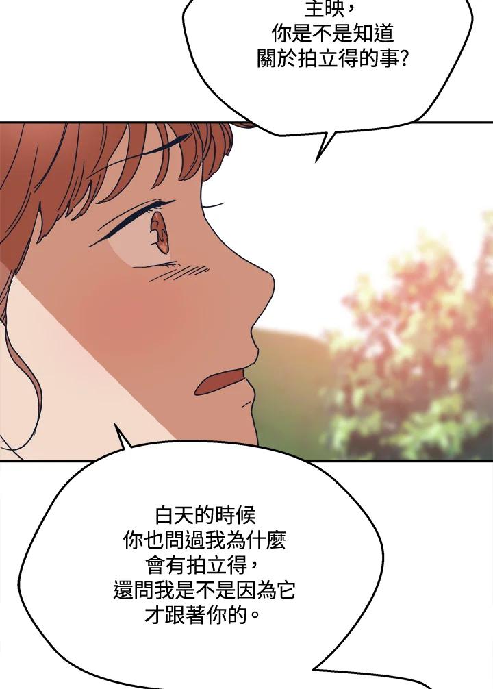 《未来的照片》第33话 第35页