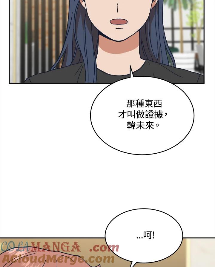 《未来的照片》第34话 第55页