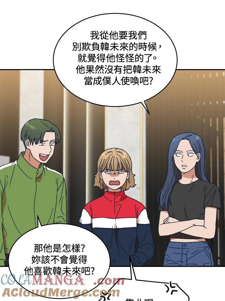 《未来的照片》第34话 第43页