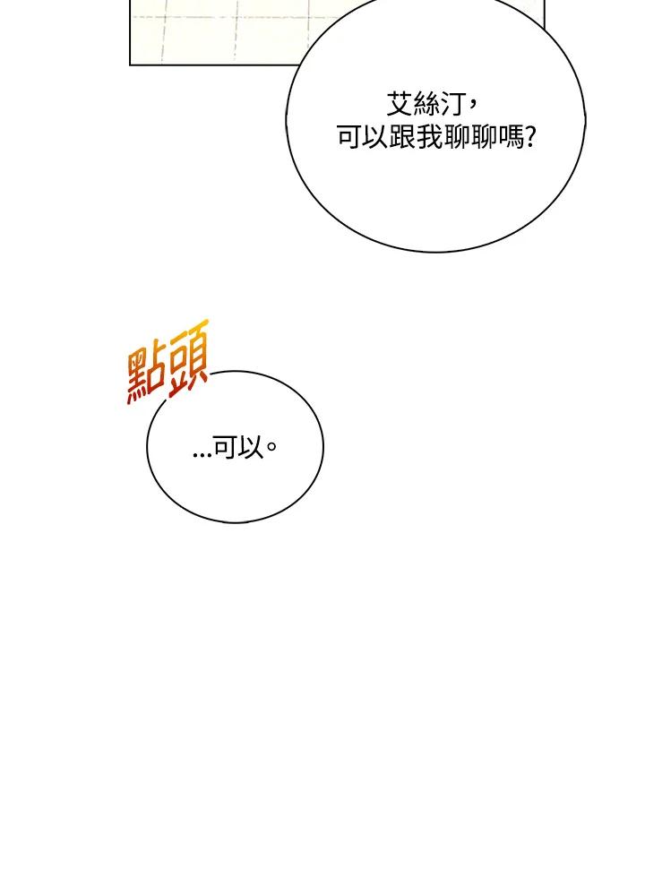 《离开的决心》第35话 第96页