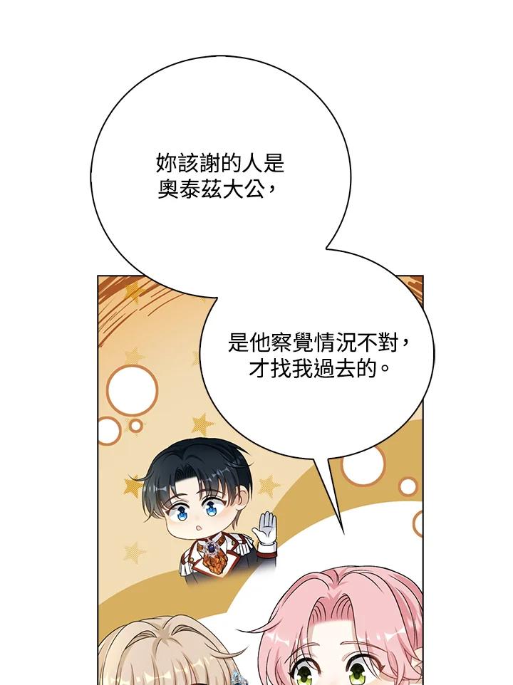 《离开的决心》第35话 第100页