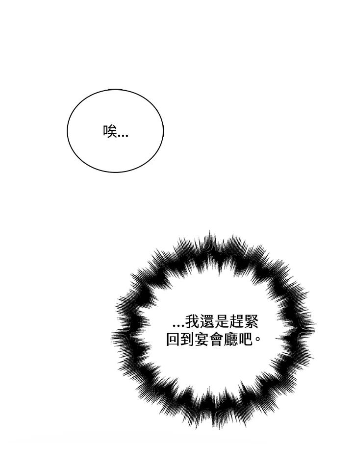 《离开的决心》第35话 第16页