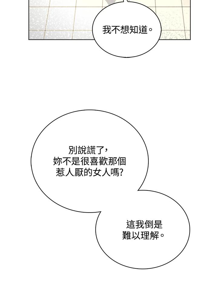 《离开的决心》第35话 第76页