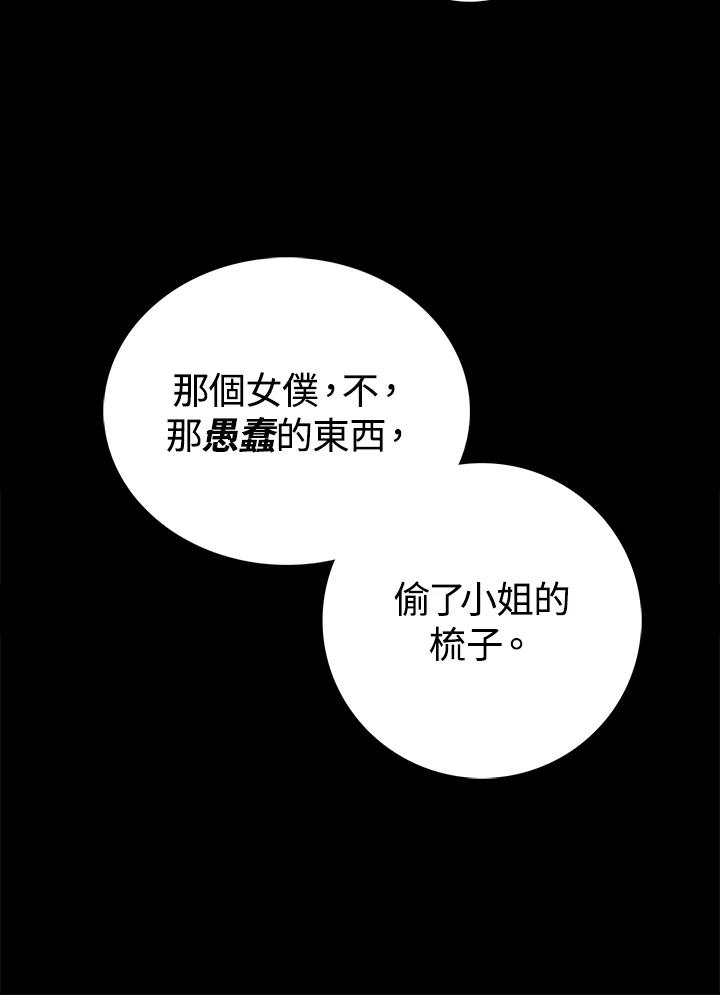 《离开的决心》第35话 第68页