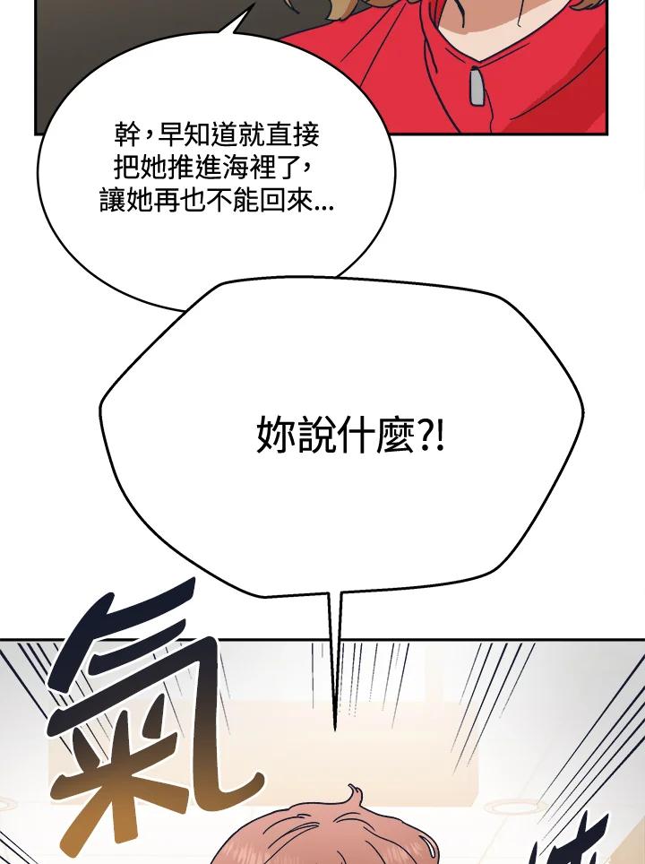 《未来的照片》第34话 第45页