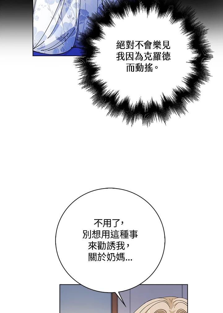 《离开的决心》第35话 第78页