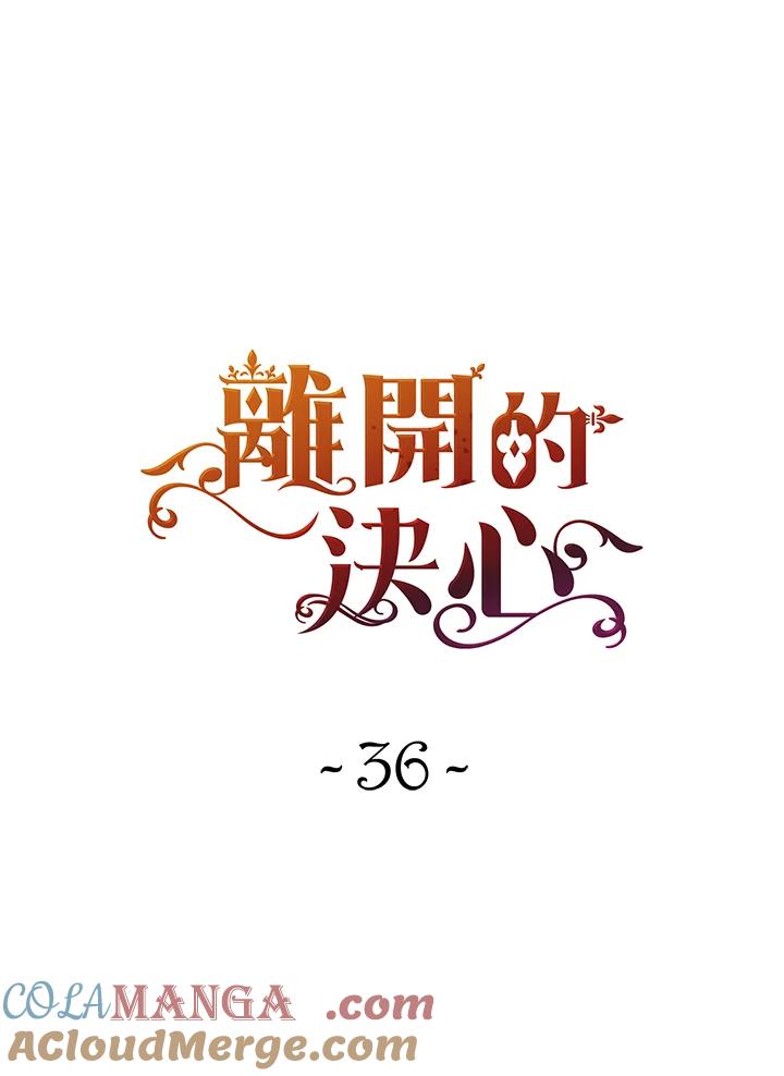 《离开的决心》第36话 第41页