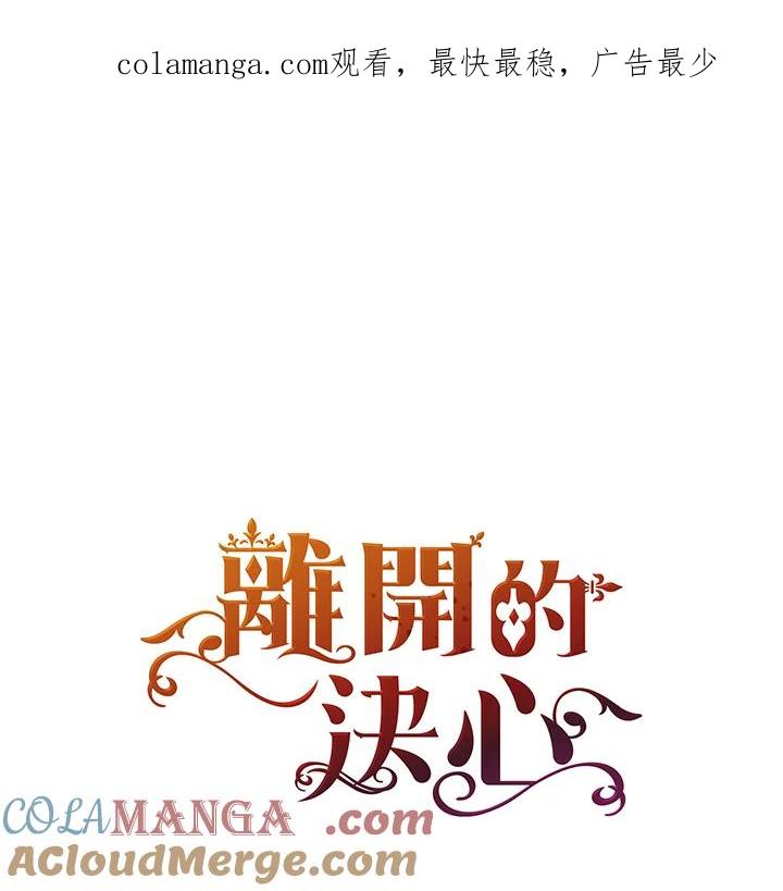 《离开的决心》第36话 第1页